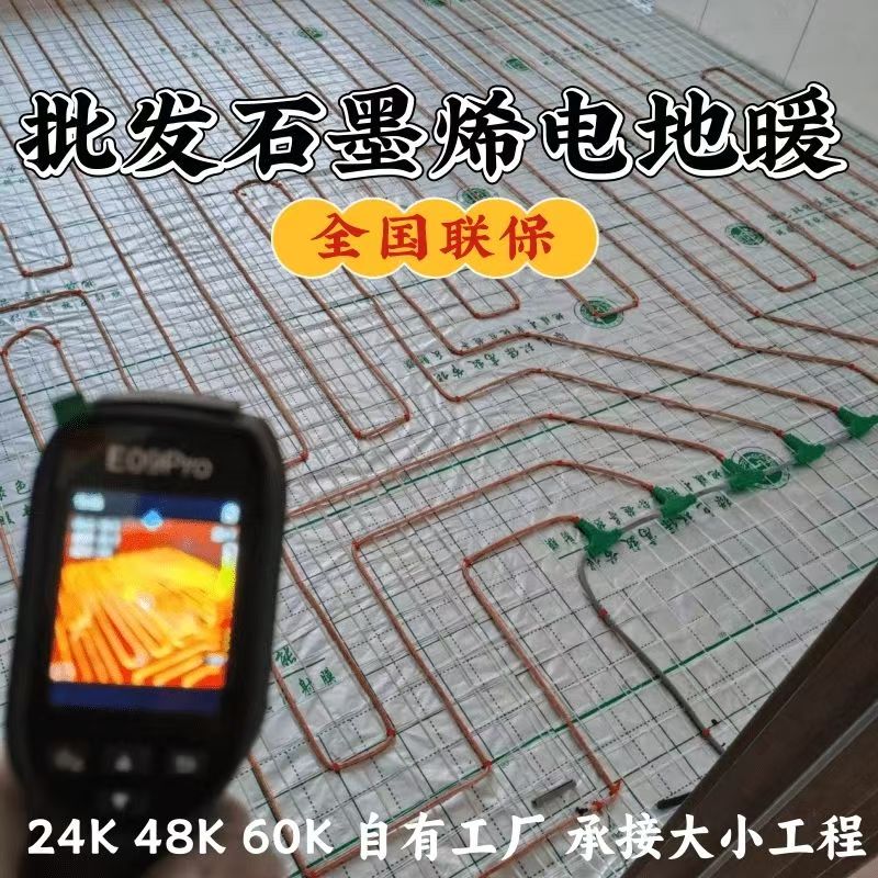 永康 石墨烯电地暖公司哪家好？合理报价深度解析